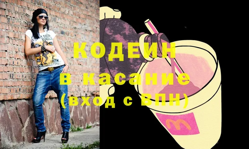 Кодеин Purple Drank  МЕГА маркетплейс  Мамоново 